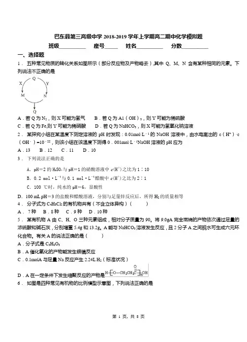 巴东县第三高级中学2018-2019学年上学期高二期中化学模拟题