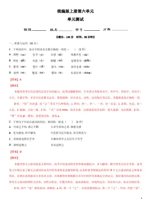 第六单元(单元小测)-高一语文(统编版必修上册)
