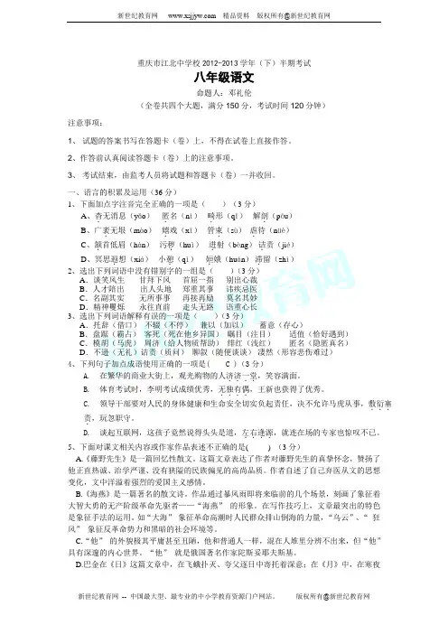 重庆市江北中学2012——2013学年八年级下学期半期考试语文试题
