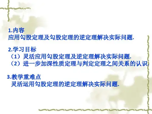 勾股定理以及逆定理的实际应用