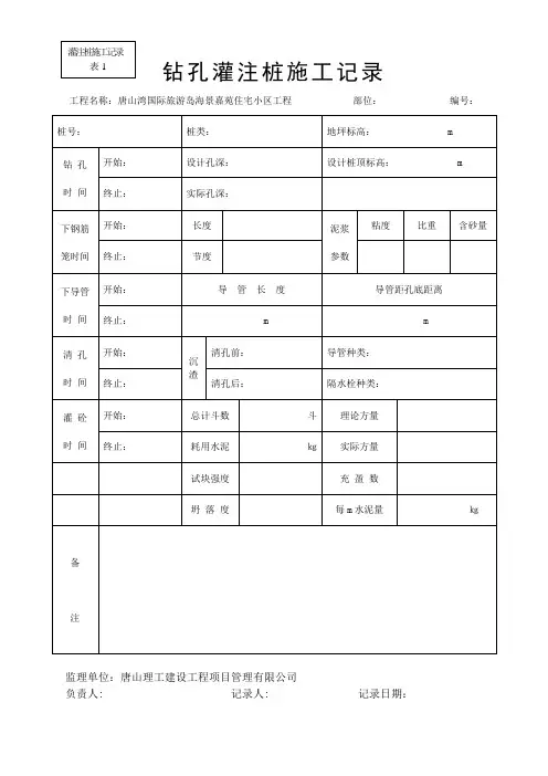 钻孔灌注桩施工记录表