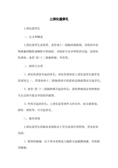上消化道穿孔 2