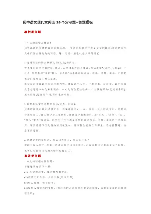 初中语文现代文阅读16个常考题+答题模板 (1)