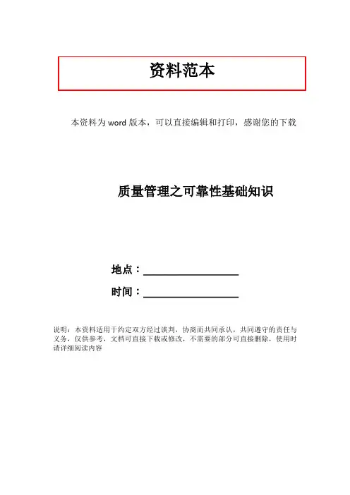 质量管理之可靠性基础知识