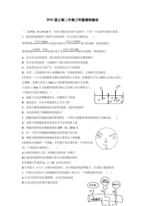 2016届高三4月半月考理科综合生物试题(附答案)