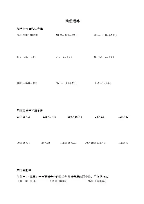 简便运算乘法结合律和分配律