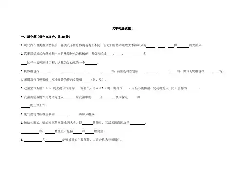 汽车构造试题及答案(含8套试卷题)