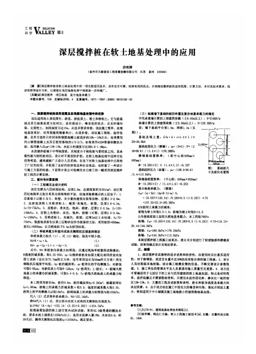 深层搅拌桩在软土地基处理中的应用