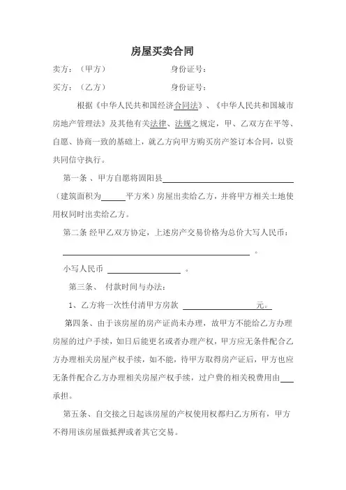 房屋买卖合同2018