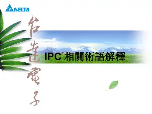 IPC 相关术语解释