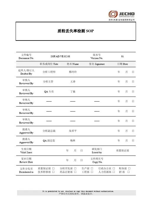 SOP.AD.VE.02.08质粒丢失率检测SOP