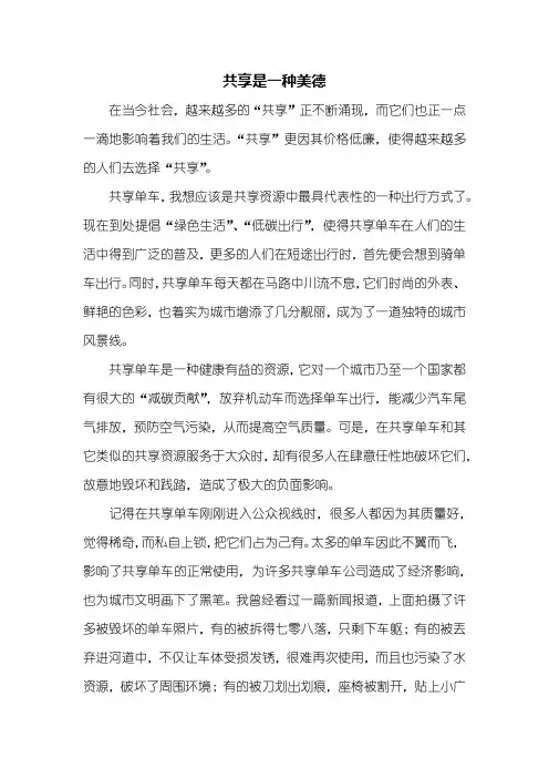 记叙文：共享是一种美德作文800字