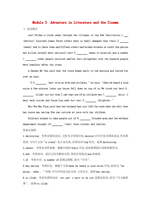 2018高考英语大一轮复习 Module 3 Adventure in Literature and