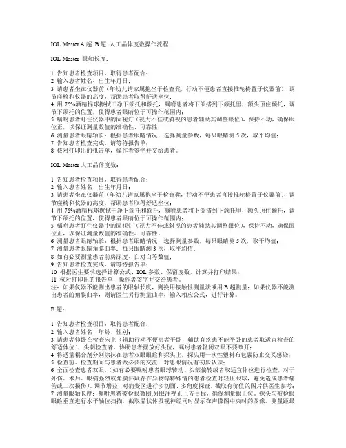 IOL-Master A超 B超 人工晶体度数操作流程