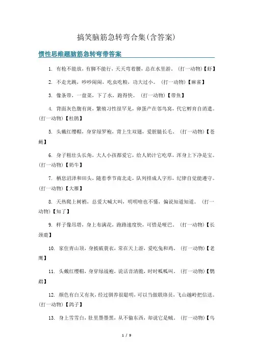 搞笑脑筋急转弯合集(含答案)