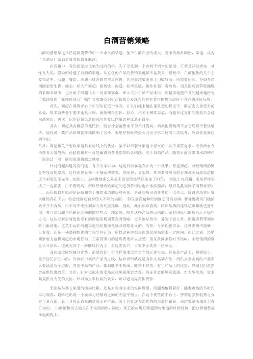 白酒营销策略