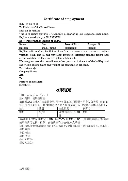 美国签证在职证明模板