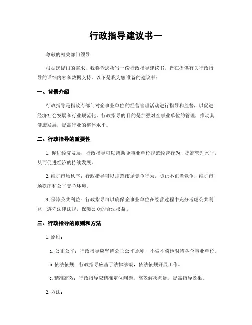 行政指导建议书一 3