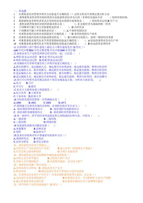 畜牧业经济管理 2