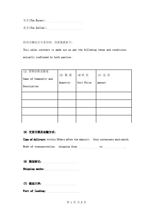 外贸销售合同中英文对照 2