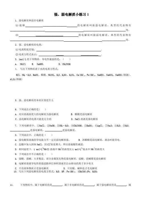 强弱电解质小练习