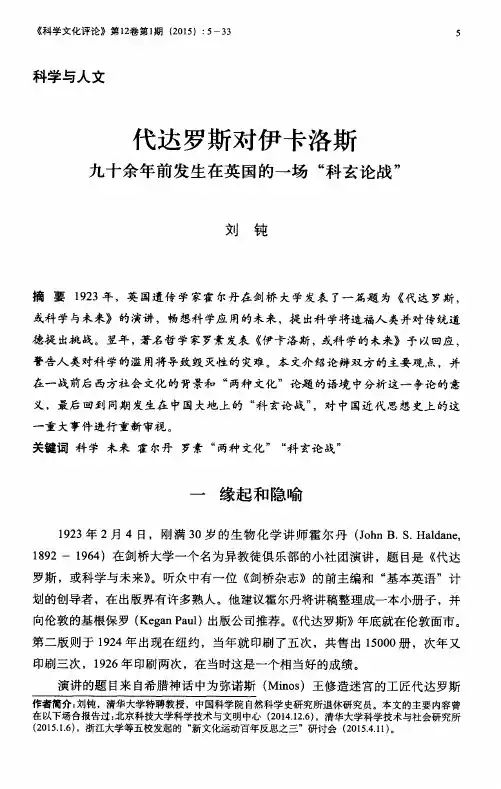 代达罗斯对伊卡洛斯九十余年前发生在英国的一场“科玄论战”