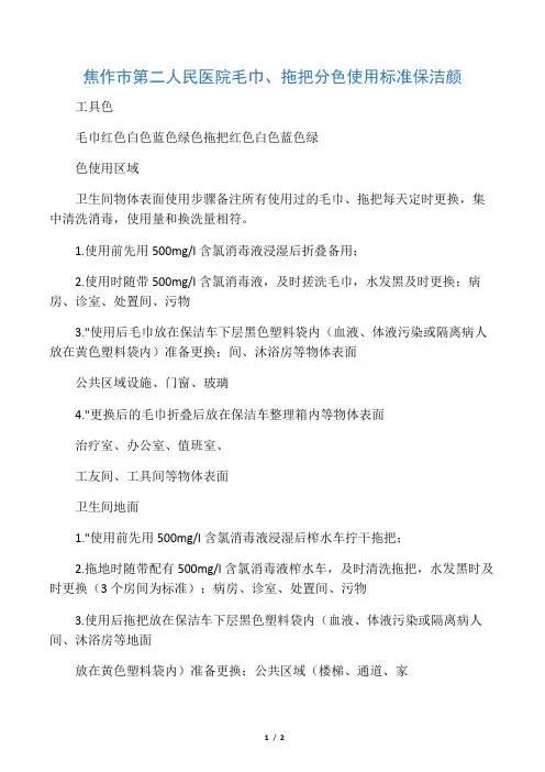 毛巾、拖把分色使用标准