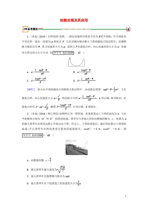 2018版高考物理一轮复习第5章机械能第2讲动能定理及其应用模拟新人教版必修2