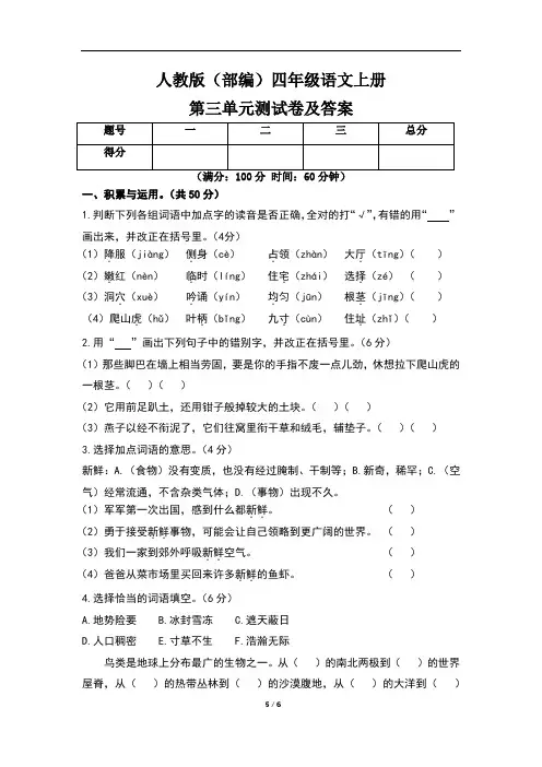 人教版(部编)四年级语文上册第三单元测试卷及答案(含三套题)