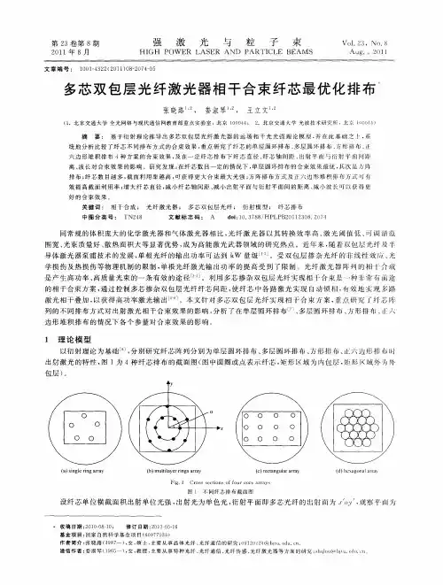 多芯双包层光纤激光器相干合束纤芯最优化排布