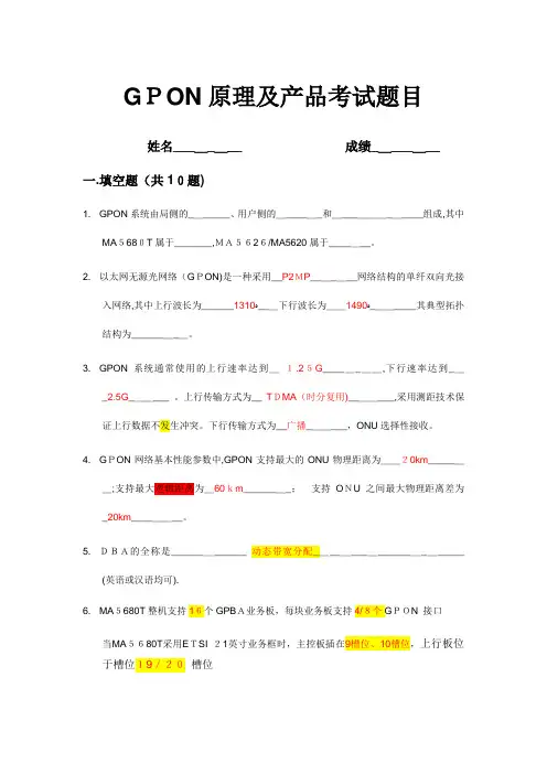 GPON-题库(含标准答案)-(修复的)