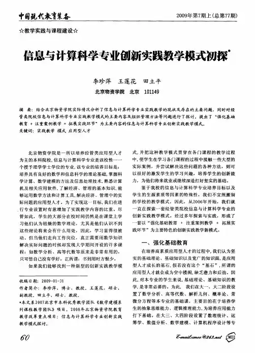 信息与计算科学专业创新实践教学模式初探
