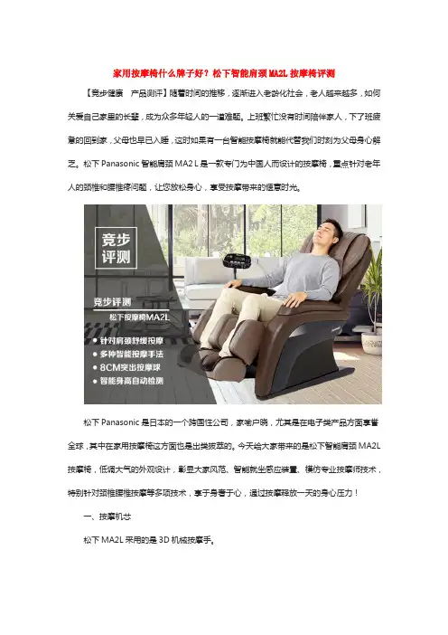 家用按摩椅什么牌子好？松下智能肩颈MA2L按摩椅评测