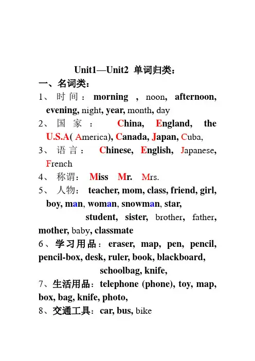 七年级上册英语单词归类