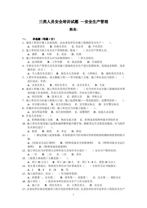 三类人员安全培训试题-安全管理及答案