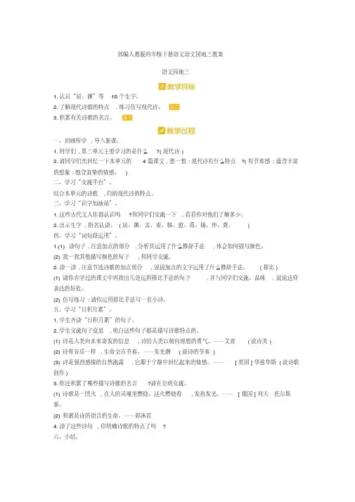 四年级下册语文语文园地三教案