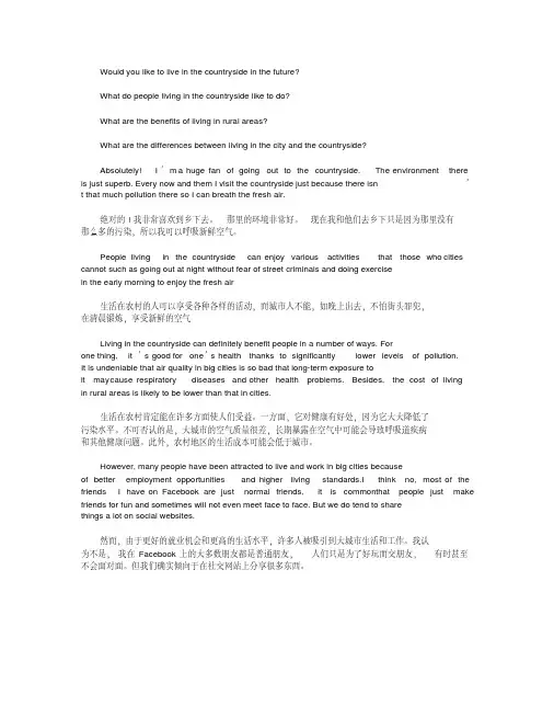 雅思口语Part1范文：Countryside乡村话题