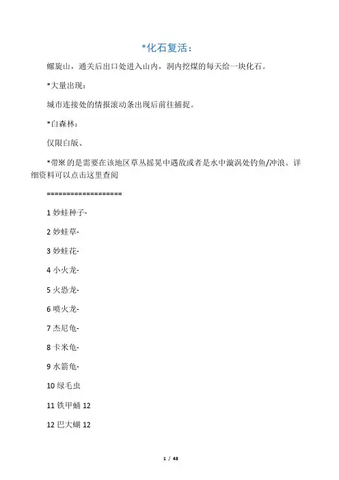口袋妖怪 黑白全宠捕捉地点(地点大部分中文)
