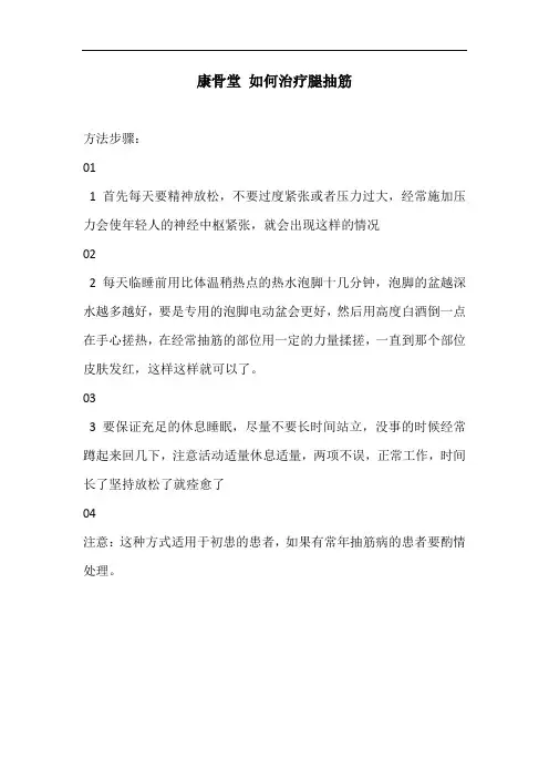 如何治疗腿抽筋