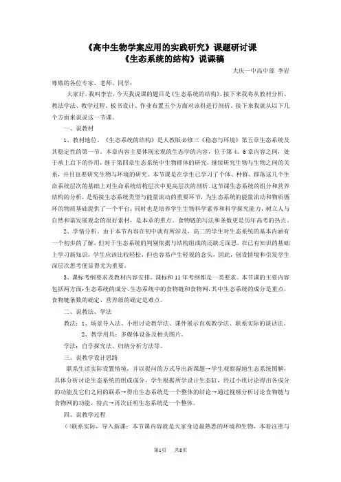 高中生物课《生态系统的结构》