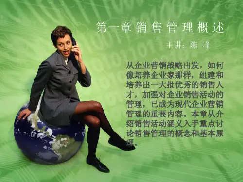 销售管理概述(ppt 51页)