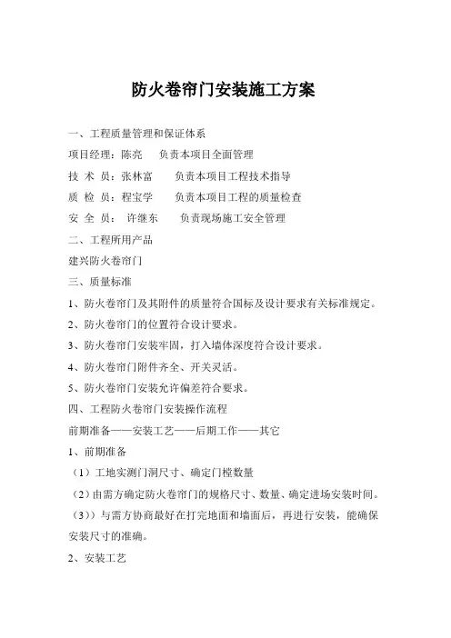 防火卷帘门安装施工方案