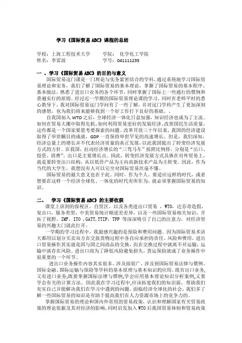 国际贸易实务学习心得