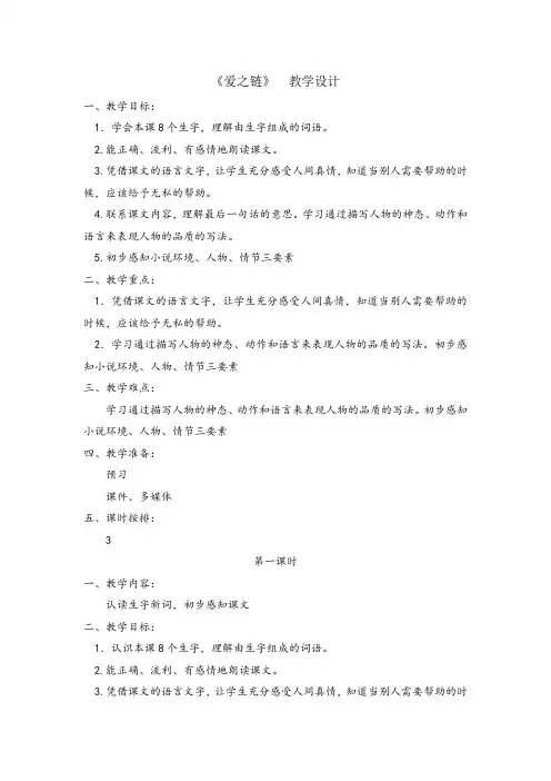 爱之链教学设计(自己)新