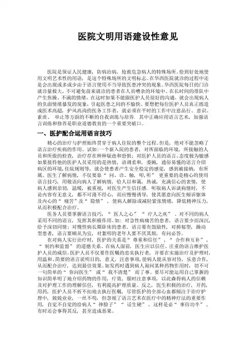 医院文明用语建设性意见