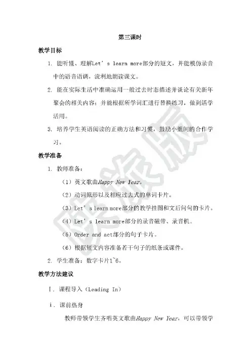 陕旅版六年级上册英语Unit8NewYear’sParty第三课时教案(新审定)