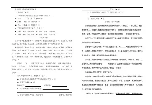 五年级语文竞赛试卷