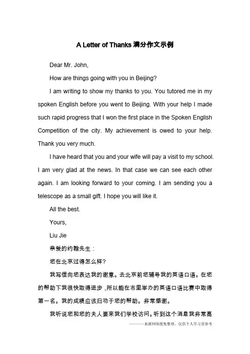A Letter of Thanks满分作文示例