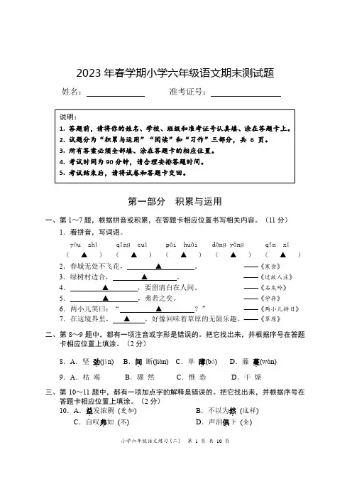 2023年人教统编版语文六年级下册期末测试卷(含答案)
