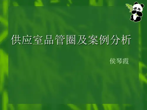 供应室品管圈及案例分析PPT(共 46张)